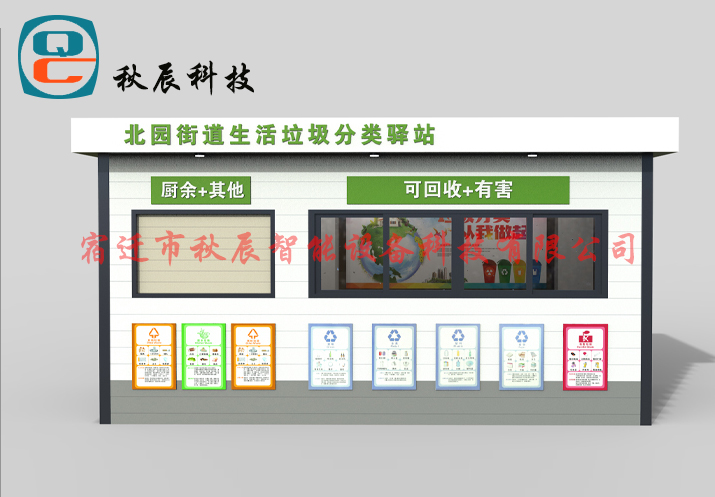 分類垃圾房QC-04